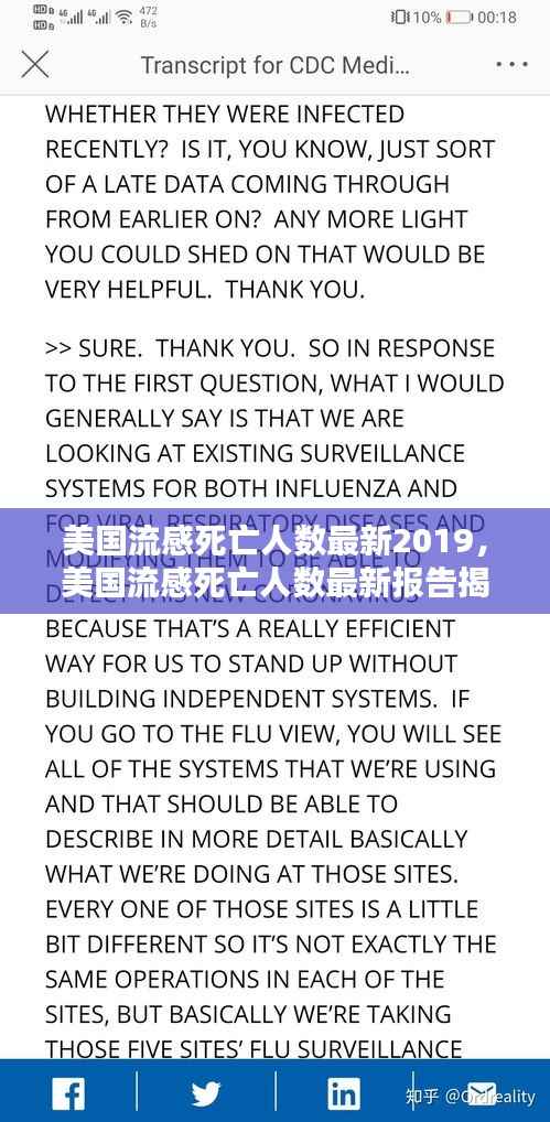 美国流感死亡人数最新报告揭示,严峻挑战与应对策略(2019年)