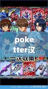 Poketter汉化版最新版,开启星座运势新纪元