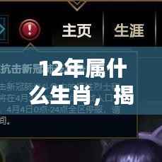 揭秘生肖奥秘,探寻十二年生肖轮回之秘密,揭秘属相轮回中的奥秘(附答案)