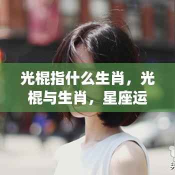 独出新裁 第5页