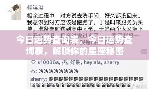 今日运势查询表,揭秘星座运势秘密