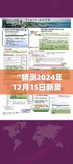 “猜测2024年12月15日新奥长期免费资料大全:预测知识自由化的全新趋势”
