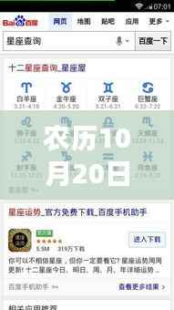 农历10月20日星座运势解析及特点探究