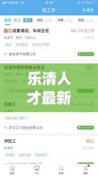 乐清人才最新招聘信息深度解读,星座运势平台运营视角下的探索