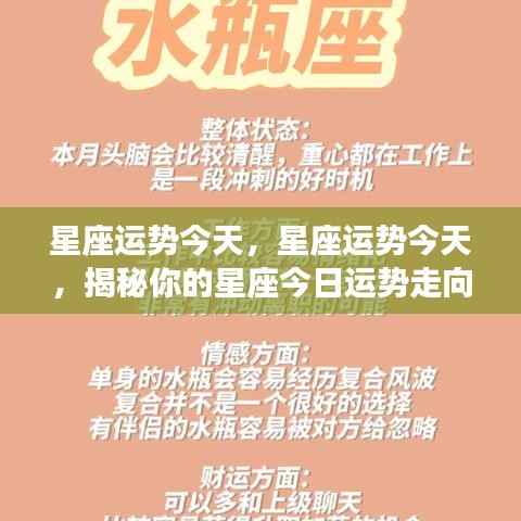 今日星座运势揭秘,掌握你的星座运势走向