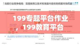 199专题平台作业，199教育平台 