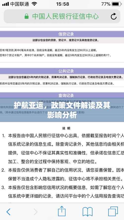 护航亚运,政策文件解读及其影响分析