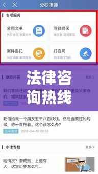 法律咨询热线,解决法律难题,专业解答,百度权威收录