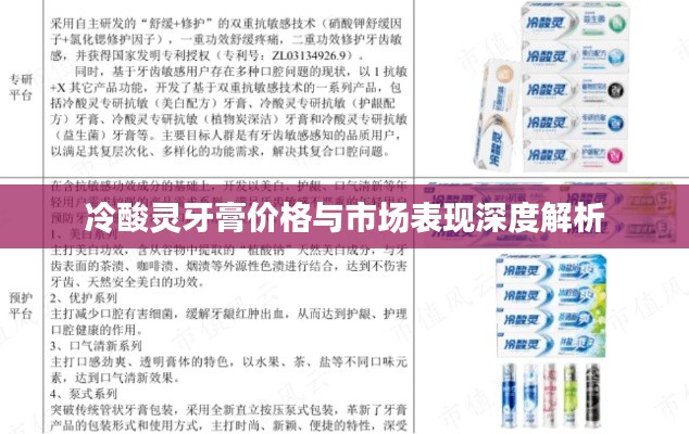 冷酸灵牙膏价格与市场表现深度解析
