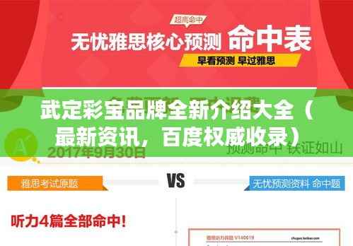 武定彩宝品牌全新介绍大全(最新资讯,百度权威收录)