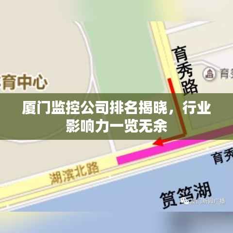 厦门监控公司排名揭晓,行业影响力一览无余